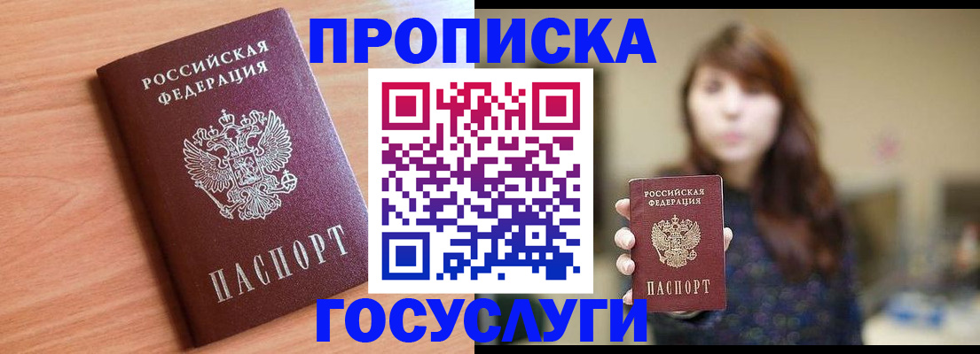 прописка гарантия в Петропавловске-Камчатском