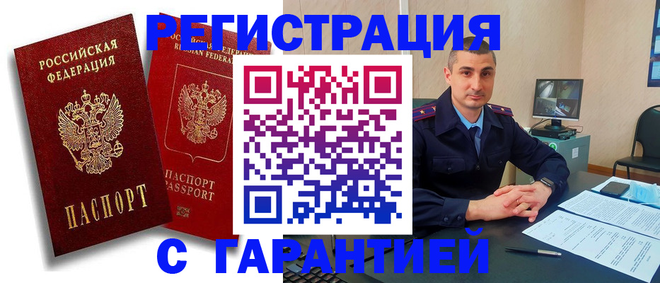 временная регистрация надежно в Петропавловске-Камчатском
