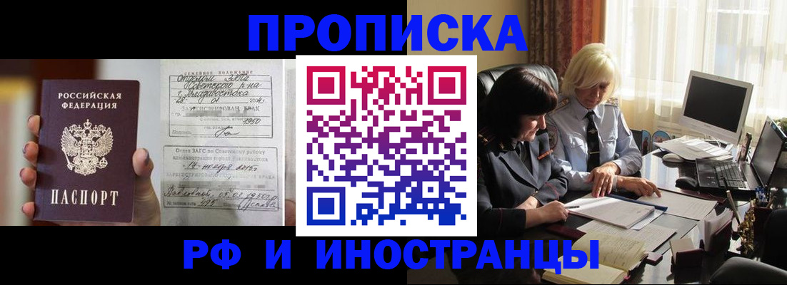 прописка для работы в Петропавловске-Камчатском