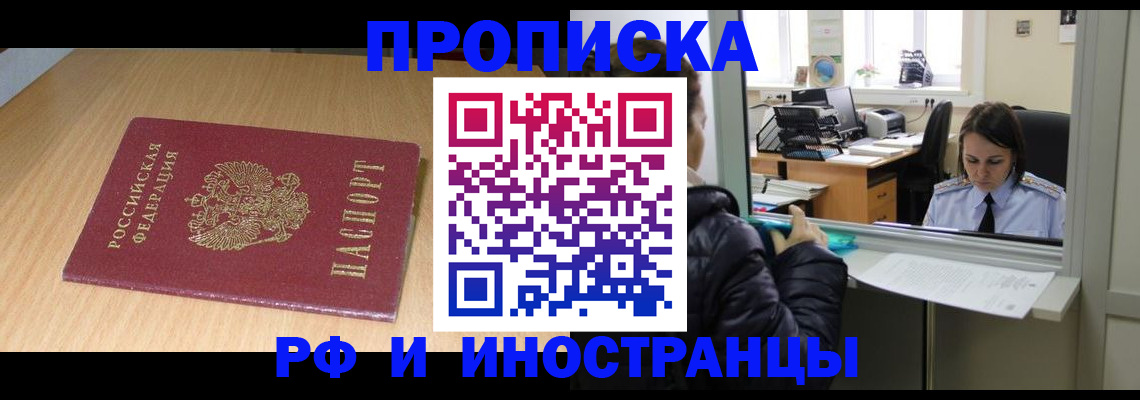 временная регистрация надежно в Петропавловске-Камчатском